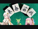 麻雀ファイターあかり【Drop麻雀牌】