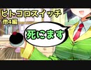 小ネタ集６【ボイスロイド劇場】
