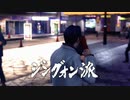 【龍が如く６】VSジングォン派