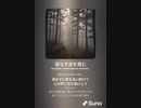 音楽作ってみた♯∞【対策対応版/ 歌詞表示あり】