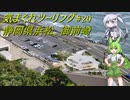 気まぐれツーリング #20【VOICEVOX車載】