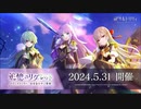 【アサルトリリィ Last Bullet】メインストーリー 第4章 11話
