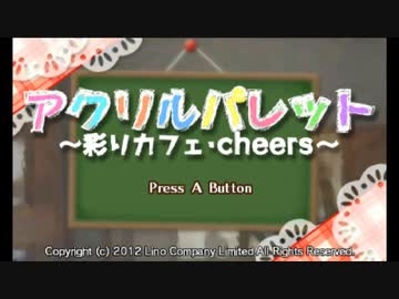 アクリルパレット~彩りカフェ・Cheers~ - 3DS i8my1cf 51C29ZE6KyL.jpg_BO30,255,255,