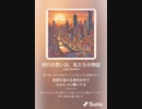 音楽作ってみた♯∞【対策対応版/ 歌詞表示あり】