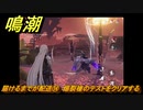 鳴潮　届けるまでが配送⑭　爆裂槍のテストをクリアする　帰来の港：第一幕　危地任務攻略　＃９７