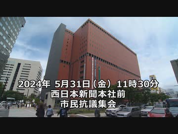 なかのひとのアンテナ！「福岡天神 市民抗議集会」【コメ欄解放】