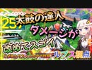 【EXVS2OB】太鼓の達人のダメージが改めてスゴイ・・・と全あかりちゃんの中で話題 part316【紲星あかりVOICEROID実況 バルバトスルプス視点】