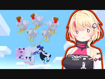【ユニフィー劇場】フィーちゃんと空の旅【Minecraft】