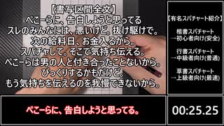 【ゆっくり解説】ぺこーらに、告白しようと思ってる。書写RTA【偽RTA】