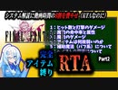 【RTA】ピクセルリマスター版FF2　完全アイテム縛りRTA※ブースト機能あり　4:20:03　Part2