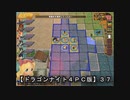 【ドラゴンナイト４ＰＣ版】３７