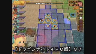 【ドラゴンナイト４ＰＣ版】３７