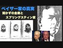 ペイザー家の真実　開かずの金庫とスプリングスティン家