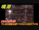 鳴潮　激突する辺庭④　下にある龍鼓を調べてさらに水位を下げる　第一章第四幕：瑝瓏・今州の来訪者　メインストーリー攻略　＃１０５