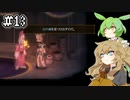 Salt and Sacrificeやるよ　part13　【VOICEVOX実況プレイ】