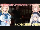 【The Texas Chain Saw Massacre】彩澄姉妹と桜乃そらが逝くテキサスチェーンソーpar237(彩澄りりせ＆しゅお＆桜乃そら実況）
