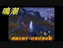 鳴潮　残像を倒す　日常任務攻略　＃１１０