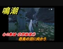 鳴潮　心の集域・空想秘境①　怨鳥の沼に向かう　道標任務攻略　＃１１１