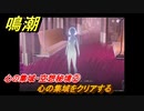 鳴潮　心の集域・空想秘境②　心の集域をクリアする　道標任務攻略　＃１１２