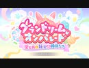 【プリンセスコネクト！Re:Dive】グランドリーム・オンパレード オープニング
