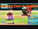 「パワプロ2022」ラブライブで架空ペナント2024シーズン編「eBASEBALLパワフルプロ野球2022」＃46