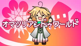 【UTAUカバー】オマツリアンドゥワールド【UTA内藤】