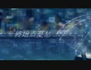 終始点憂愁 / 初音ミク