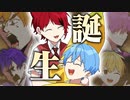 莉犬くんところんくんが生まれた日。【すとぷり】