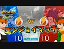 【イナズマイレブン】デスゾーン級とやらに挑戦！【英雄たちのヴィクトリーロード全世界に刻め！イナズママーク】