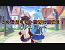 この素晴らしい世界に祝福を！メドレーをずんだもんときりたんに歌わせてみた！！【アニソン】