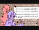 【渋木路井・糸國夜宵】les feuilles mortes【UTAU日本語カバー】