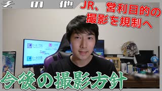 今後の撮影方針について…