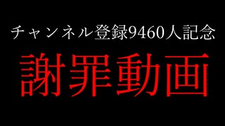 【釧路のずんだもん】チャンネル登録9460人記念謝罪動画