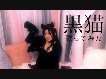 【亜美】黒猫～Adult Black Cat～/Acid Black Cherry 歌ってみた【ボカロV系カバー祭歌みた編2024夏】