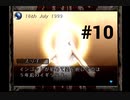 【july】ノストラダムスさん、人類滅亡する１９９９年から２５年経ちましたよ？【#10】