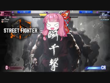 【ストリートファイター6】アイアムおあーサイクロン！【VOICEROID実況】part9