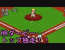 ぴかりまリーグ　2ndシーズン　今日のホームラン　064試合目　