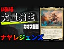 【MTGアリーナ】トークン型ナヤレジェンズ！？アニー関連カードが死ぬほど輝くカオスデッキ「ナヤレジェンズ」｜スタンダード【サンダー・ジャンクションの無法者】BO1