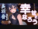 えんだぁあぁあぁあぁあぁあ！！！！！！！【BUNNY GARDEN：ゲーム実況】#Final