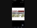 厚顔無恥　ワクチン推進派医師に誹謗中傷5000件　被害者ヅラ　ワクチンで死亡した被害者はむくわれない