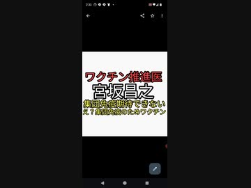 ワクチン推進派の言ってたことすべてデマ　宮坂昌之　ワクチン2回打てばコロナ終わる　集団免疫獲得できる　鋼の心