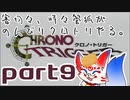 【刀剣乱舞偽実況】審切々と、時々管狐がのんびりクロトリやる。【part9】