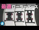 【ルール無用JCJC】ローラー幅は「広い」と「狭い」どっちが速い？ルール無用マシンの最適配置