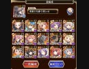 魔神アガレス降臨16⭐︎4 ちびなし金編成+英雄王　（所持バフはあり）