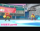□■ポケモンSV 藍の円盤をまったり実況 part48【女性実況】