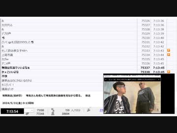 【#0029】「暗黒放送(最終章）　唯我さんを偲んで唯我関連の動画を見ながら寝る。　放送」　⑤【2024/5/31】