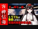 【客神信仰・実践編①】実際に客神と戯れてみましょう【VOICEVOX】