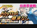【FEH】伝承英雄戦 眩き光竜の神子 カムイ アビサル 配布のみ 継承なし