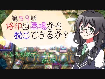 【マスターデュエル】千冬も初期デッキで遊びたい！【part59】