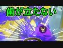 【日刊スプラトゥーン3】ランキング入りを達成したダイナモ使いのXマッチ実況プレイSeason6-89【Xパワー2692ガチヤグラ】